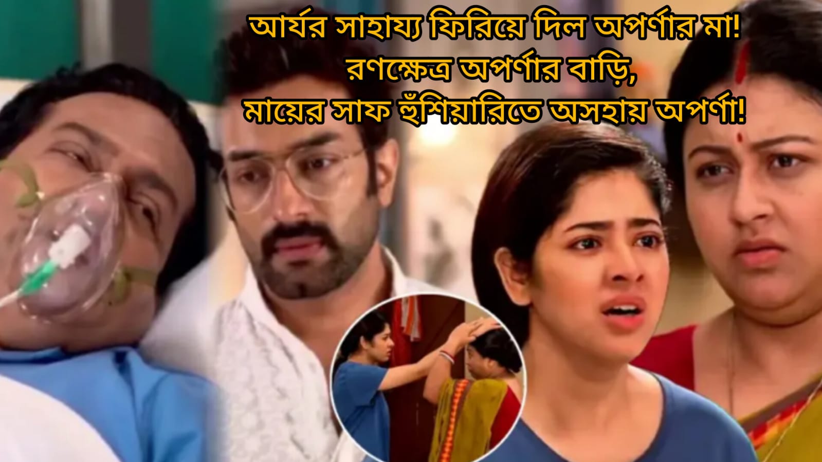 Zee Bangla serial today episode