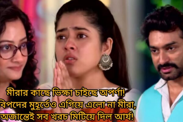 chirodini tumi je amar serial bengali
