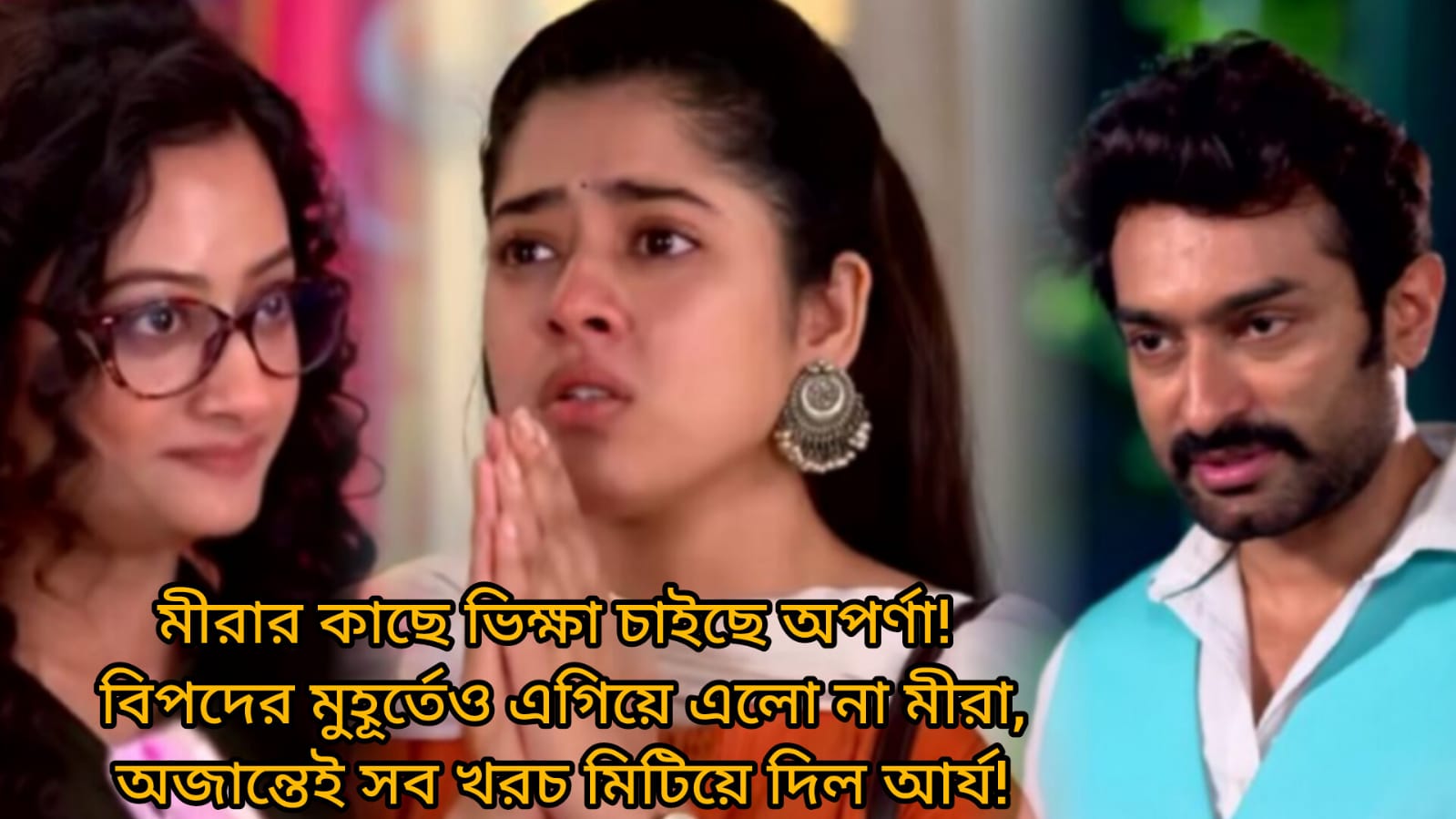 chirodini tumi je amar serial bengali